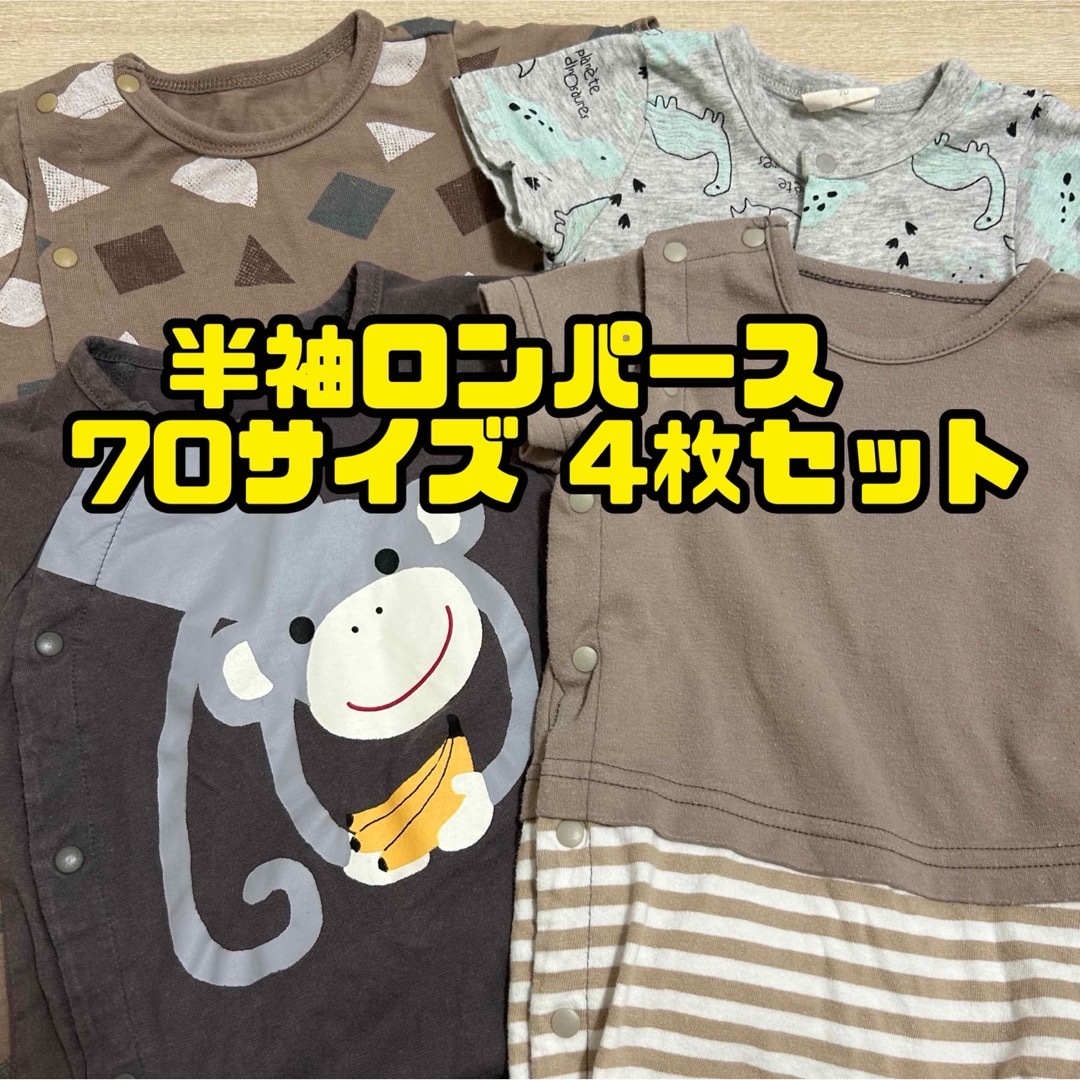 西松屋(ニシマツヤ)の【4枚セット】半袖ロンパース ベビー服 70サイズ 匿名配送 キッズ/ベビー/マタニティのベビー服(~85cm)(ロンパース)の商品写真