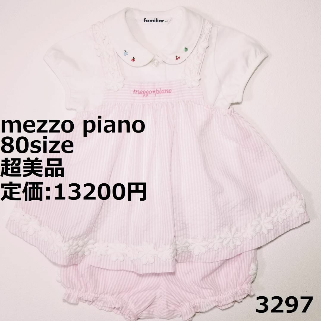 mezzo piano(メゾピアノ)の3297 【超美品】 セットアップ メゾピアノ 80 ピンク セレモニー キッズ/ベビー/マタニティのベビー服(~85cm)(ワンピース)の商品写真