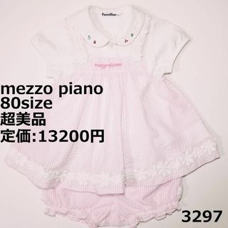 メゾピアノ(mezzo piano)の3297 【超美品】 セットアップ メゾピアノ 80 ピンク セレモニー(ワンピース)