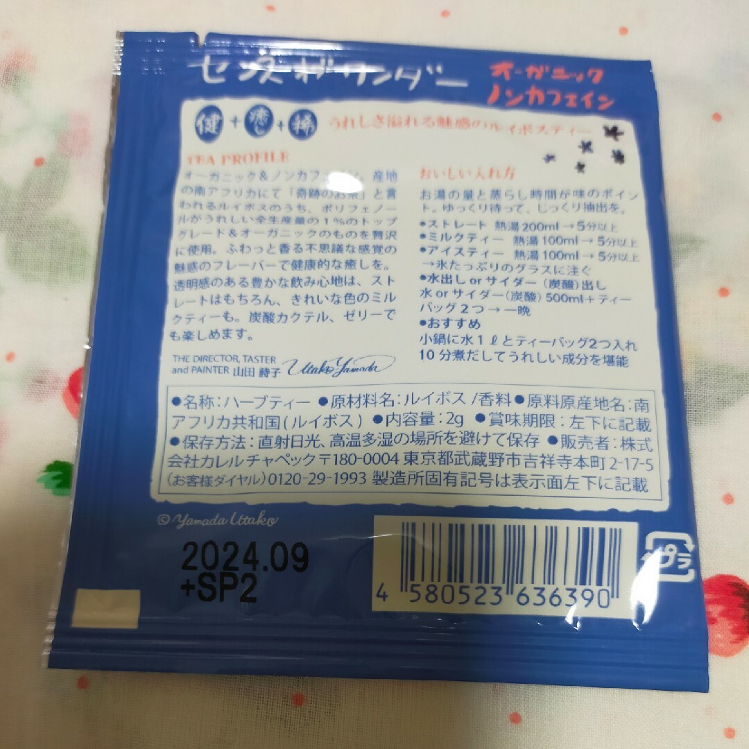 20P セット ② カレルチャペック Karel Capek 紅茶 ティーバッグ 食品/飲料/酒の飲料(茶)の商品写真