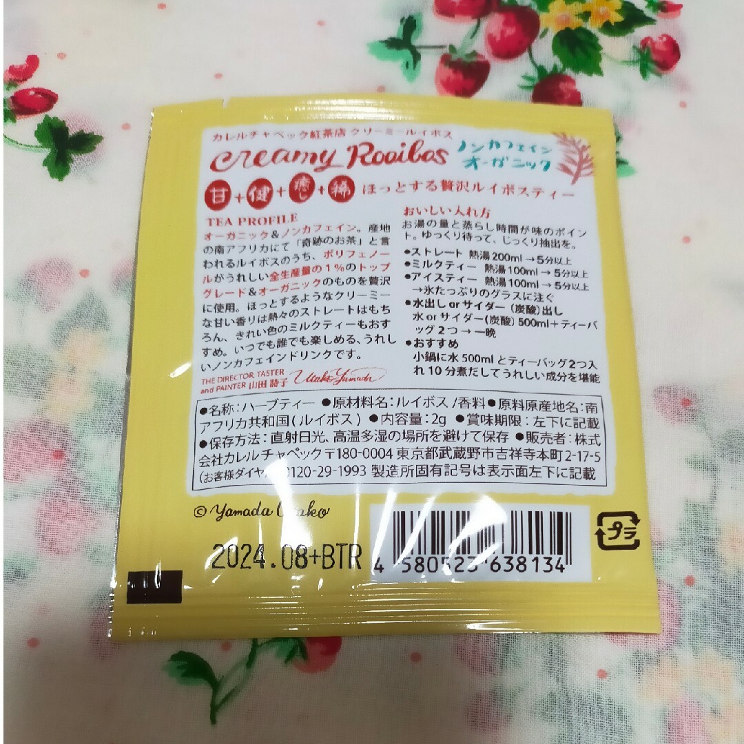 20P セット ② カレルチャペック Karel Capek 紅茶 ティーバッグ 食品/飲料/酒の飲料(茶)の商品写真