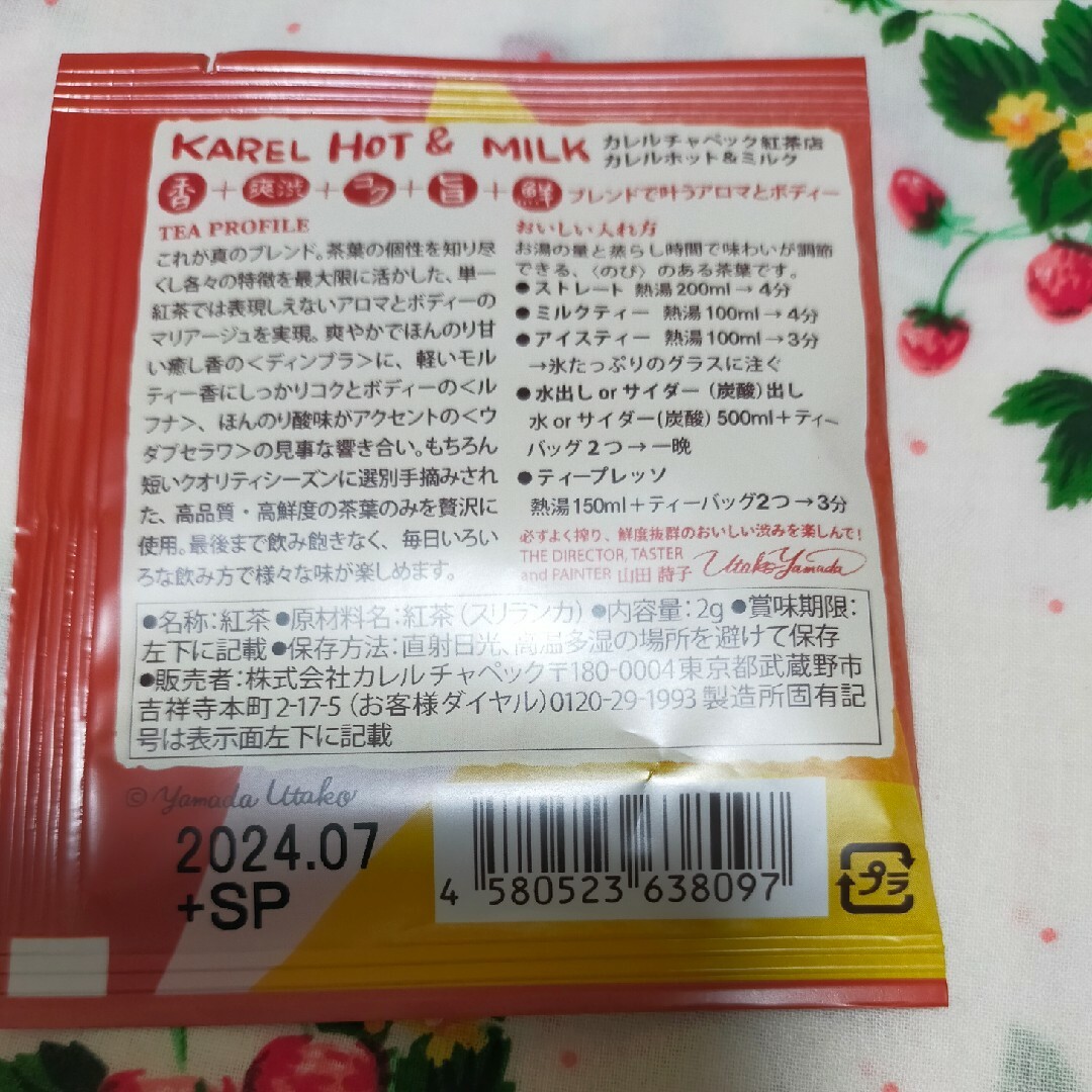 20P セット ② カレルチャペック Karel Capek 紅茶 ティーバッグ 食品/飲料/酒の飲料(茶)の商品写真