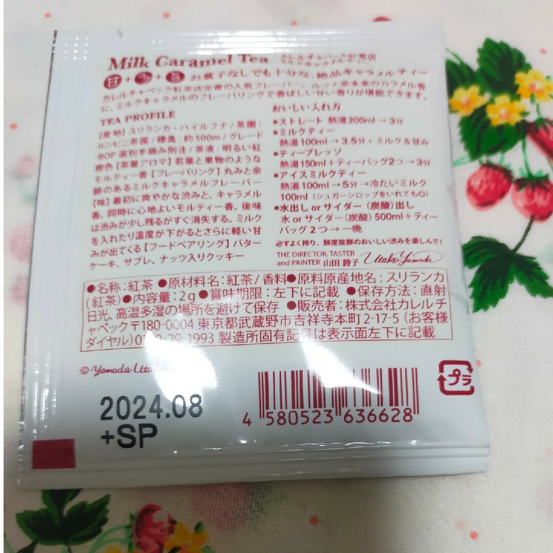 20P セット ② カレルチャペック Karel Capek 紅茶 ティーバッグ 食品/飲料/酒の飲料(茶)の商品写真