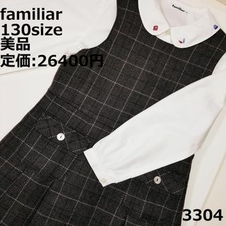 ファミリア(familiar)の3304 【美品】 ファミリア 130 ワンピース グレー セレモニー チェック(ワンピース)