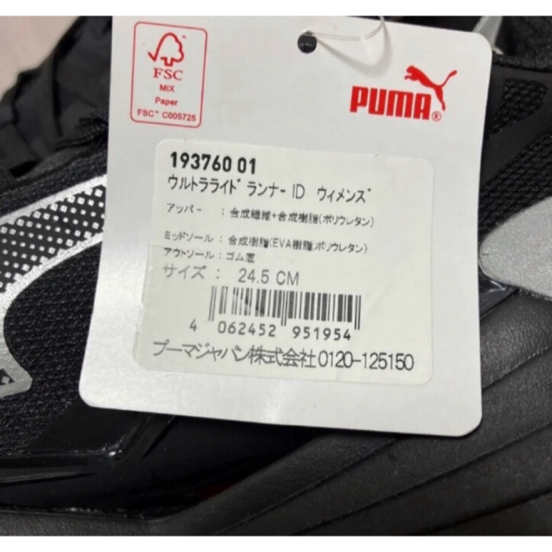 PUMA(プーマ)の送料無料 新品 PUMA UltraRide Runner ID 24.5 スポーツ/アウトドアのランニング(シューズ)の商品写真