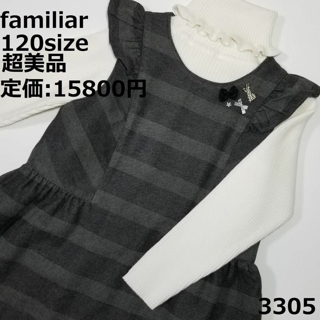 familiar(ファミリア)の3305 【超美品】 ファミリア 120 ワンピース ボーダー ジャンバー キッズ/ベビー/マタニティのキッズ服女の子用(90cm~)(ワンピース)の商品写真