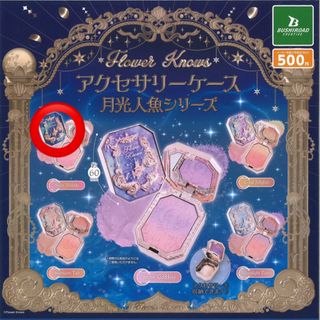 ブシロード(BUSHIROAD)のFlower Knows アクセサリーケース(その他)