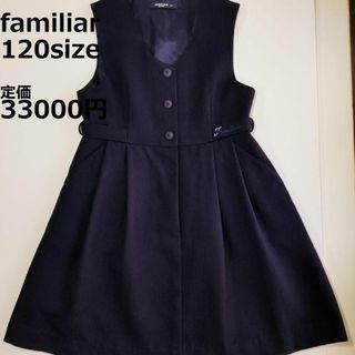 ファミリア(familiar)の3307 【美品】 ファミリア 120 ワンピース 紺 セレモニー ジャンバー(ワンピース)