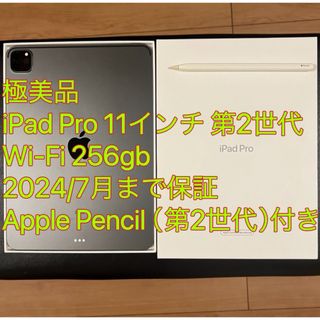 アイパッド(iPad)のiPad Pro 11インチ 2nd 256gb &Apple Pencil付き(タブレット)