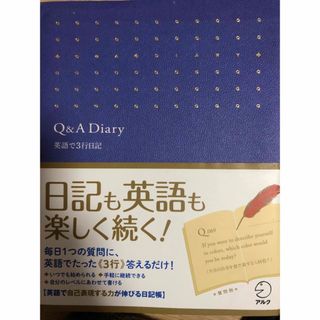 Q&A Diary 英語で3行日記(語学/参考書)