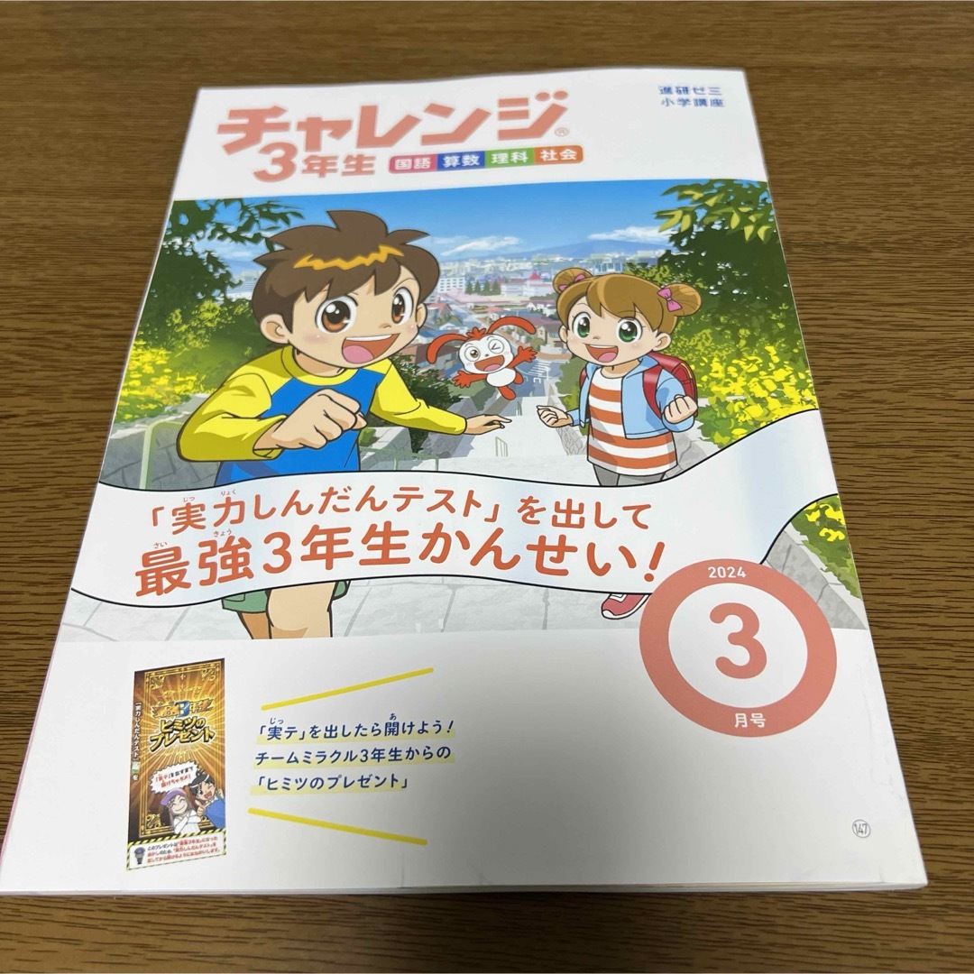 Benesse(ベネッセ)のチャレンジ　3年生　3月号 エンタメ/ホビーの本(語学/参考書)の商品写真