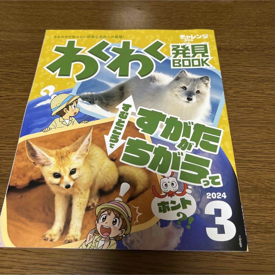 Benesse(ベネッセ)のチャレンジ　3年生　3月号 エンタメ/ホビーの本(語学/参考書)の商品写真