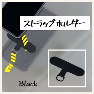 ストラップホルダー 切れない 丈夫 耐久 スマホショルダー 黒 black