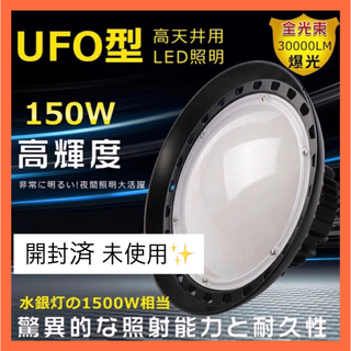 高天井用投光器 ハイベイライト UFO型LED 屋外 防水 ダウンライト(天井照明)