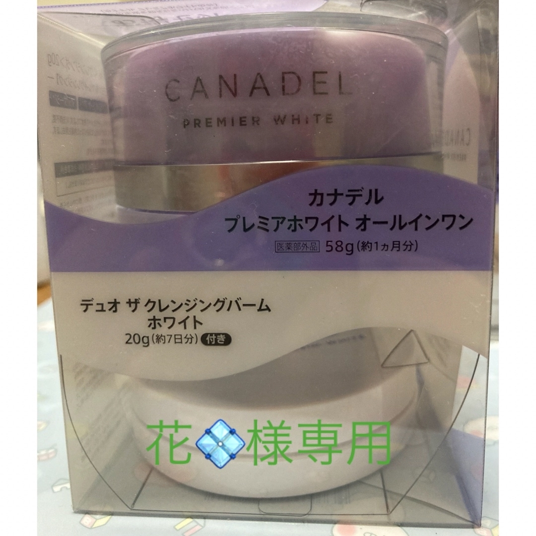 お値下げ更新4/16CANADELプレミア + DUO ザ クレンジングバーム  コスメ/美容のスキンケア/基礎化粧品(クレンジング/メイク落とし)の商品写真