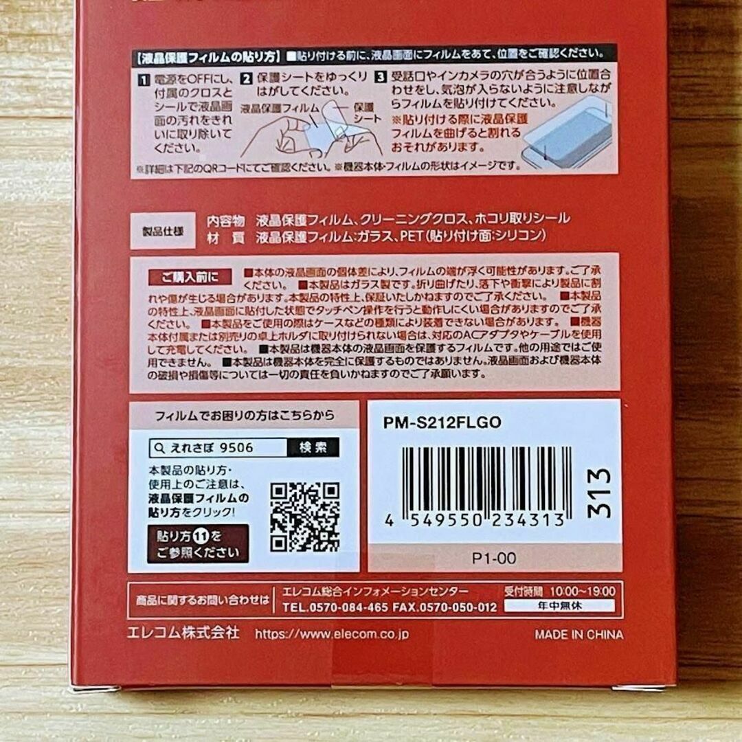 AQUOS wish wish2 フィルム 強靭なゴリラガラス 液晶平面保護 スマホ/家電/カメラのスマホアクセサリー(保護フィルム)の商品写真