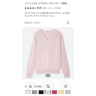 ユニクロ(UNIQLO)のUNIQLO 春ニット コットンカシミヤVネックセーター（長袖） M ピンク(ニット/セーター)