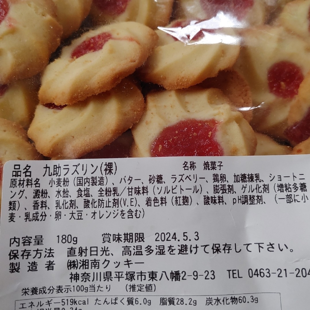 湘南クッキー 食品/飲料/酒の食品(菓子/デザート)の商品写真