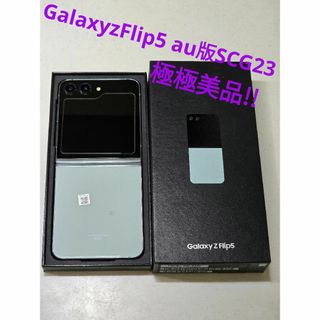 Galaxy Z Flip5 ミント 256 GB au版 極極美品‼️