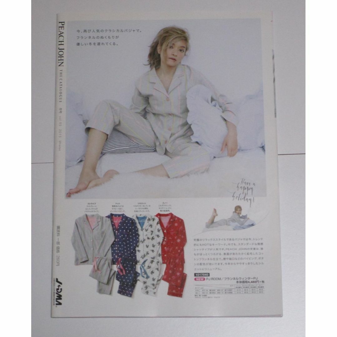 PEACH JOHN(ピーチジョン)のピーチジョン カタログ 2015 Vol.95 冬号 紗栄子 エンタメ/ホビーの雑誌(ファッション)の商品写真