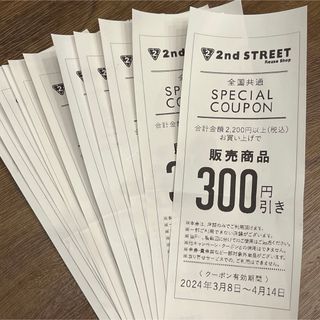 セカンドストリート クーポン10枚セット セカスト 300円引き 古着(ショッピング)