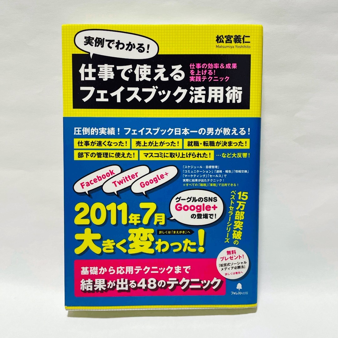 仕事で使えるフェイスブック活用術 エンタメ/ホビーの本(ビジネス/経済)の商品写真