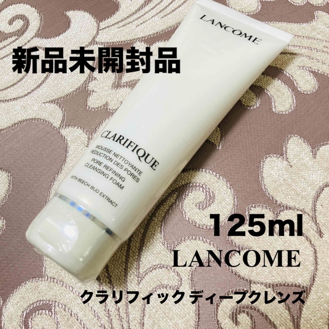 LANCOME(ランコム)の新品未開封】LANCOMEクラリフィックディープクレンズ ウォッシュ 125ml コスメ/美容のスキンケア/基礎化粧品(洗顔料)の商品写真