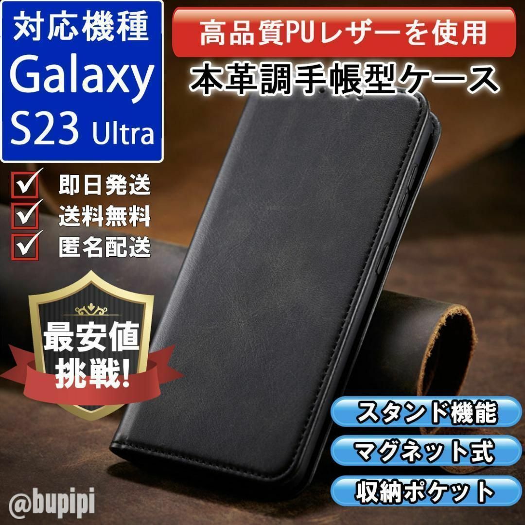 手帳型 スマホケース Galaxy S23 Ultra ブラック カバー CPP スマホ/家電/カメラのスマホアクセサリー(Androidケース)の商品写真