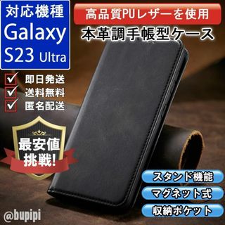 手帳型 スマホケース Galaxy S23 Ultra ブラック カバー CPP(Androidケース)