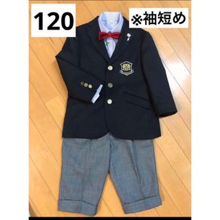 120  入学式　男の子　スーツ　４点セット(ドレス/フォーマル)