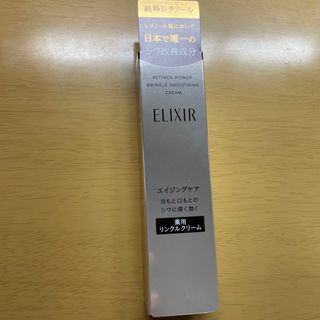 ELIXIR - エリクシール レチノパワー リンクルクリーム S