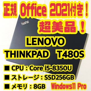 Lenovo - 正規Office付‼️LENOVO　THINKPAD　T480S　ノートパソコン