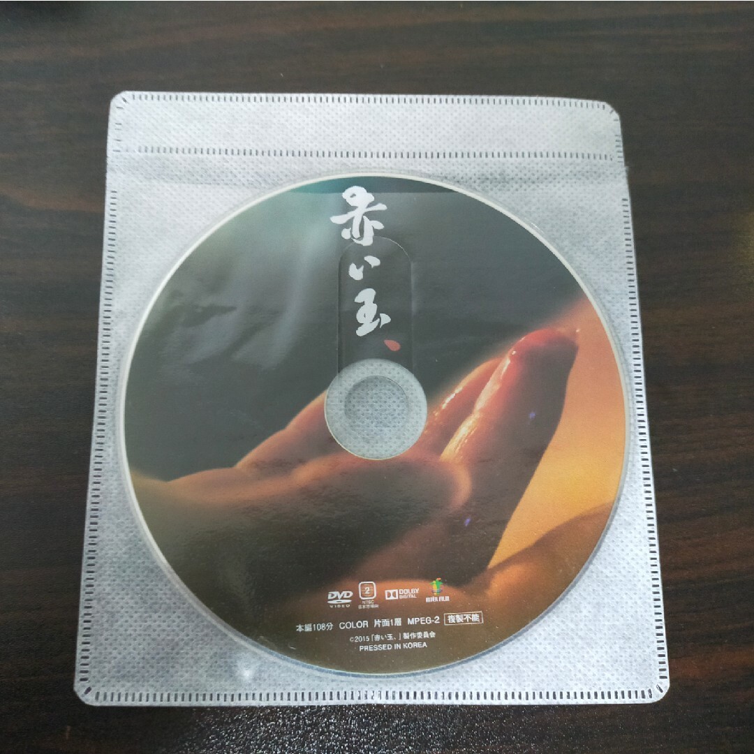 赤い玉　DVD エンタメ/ホビーのDVD/ブルーレイ(日本映画)の商品写真