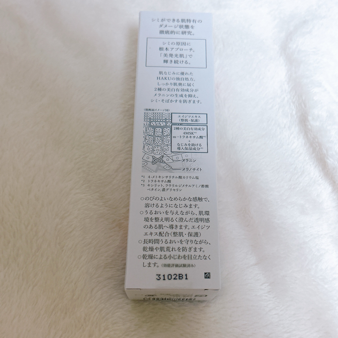HAKU（SHISEIDO）(ハク)のHAKU メラノフォーカスEV(45g) コスメ/美容のスキンケア/基礎化粧品(美容液)の商品写真