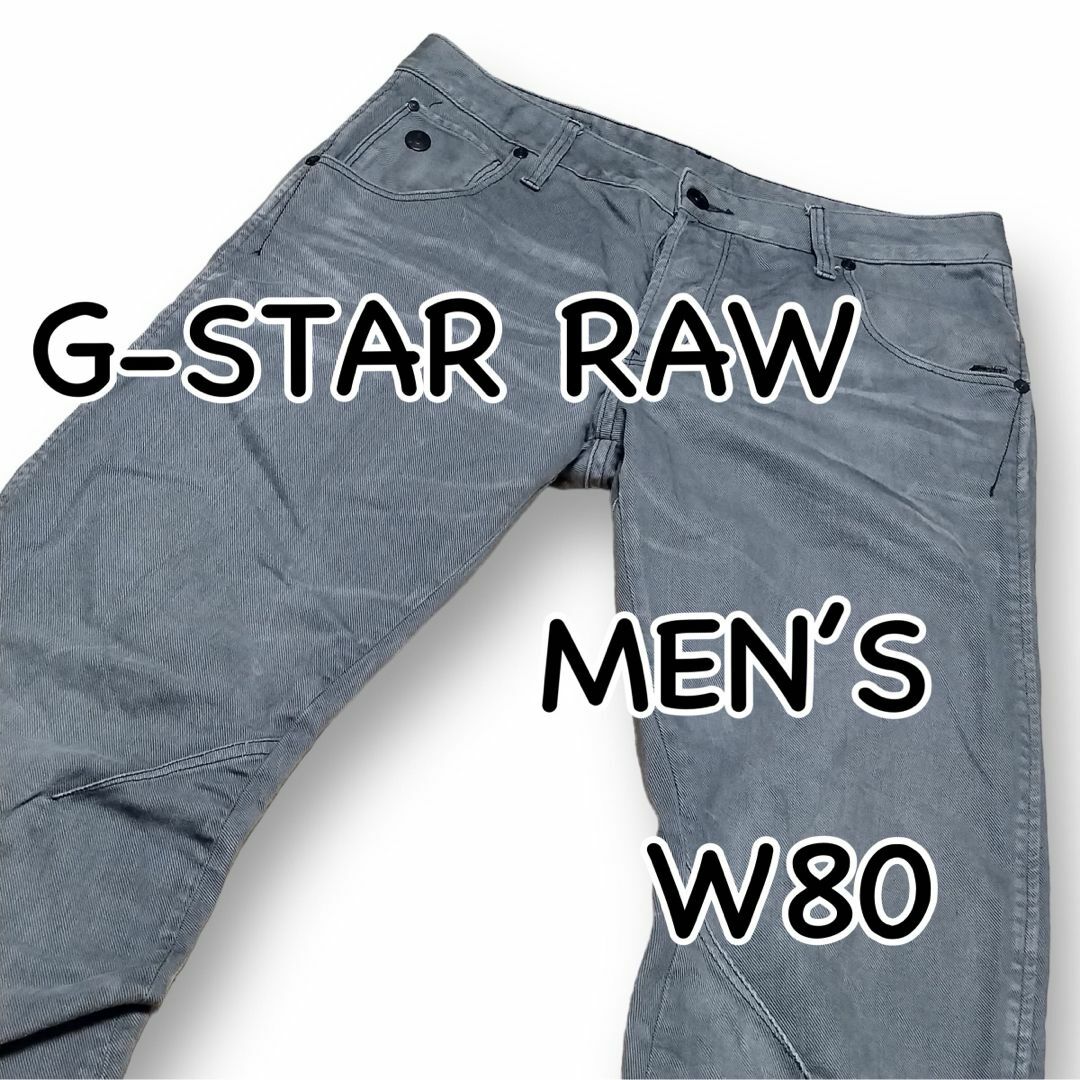 G-STAR RAW(ジースター)のG-STAR RAW ジースター ARC 3D SLIM W32 ウエスト80 メンズのパンツ(デニム/ジーンズ)の商品写真