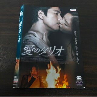 愛のタリオ　DVD(韓国/アジア映画)