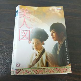 美人図　DVD(韓国/アジア映画)