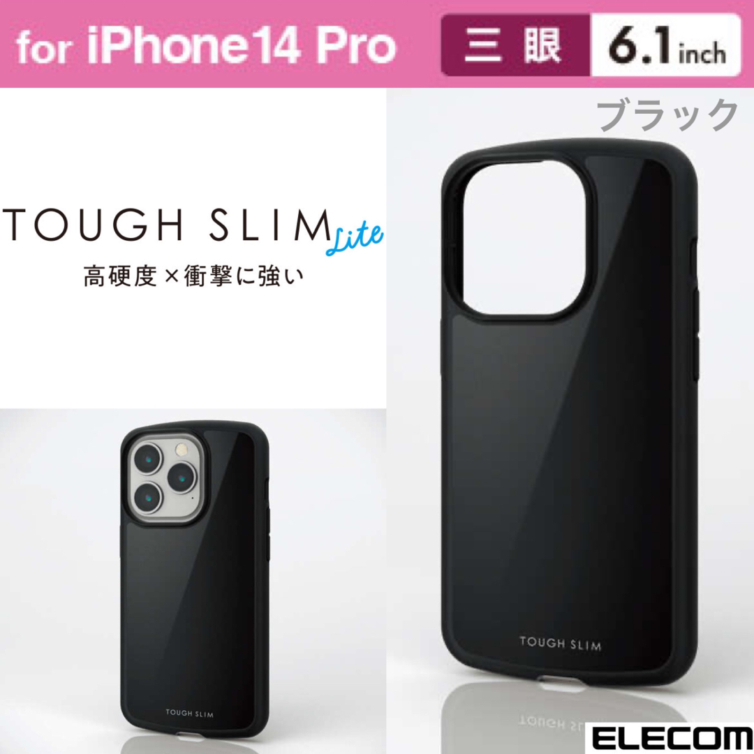 ELECOM(エレコム)のiPhone14Pro 耐衝撃 エアクッション ハイブリッドケース 【ブラック】 スマホ/家電/カメラのスマホアクセサリー(iPhoneケース)の商品写真