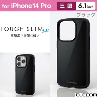 エレコム(ELECOM)のiPhone14Pro 耐衝撃 エアクッション ハイブリッドケース 【ブラック】(iPhoneケース)