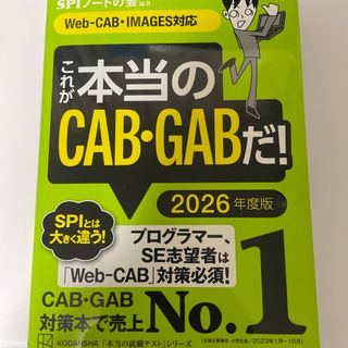 講談社 - これが本当のＣＡＢ・ＧＡＢだ！