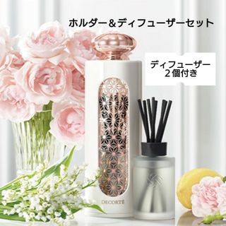 コスメデコルテ(COSME DECORTE)のコスメデコルテ　アロマディフューザー２個＆ホルダーセット(アロマディフューザー)