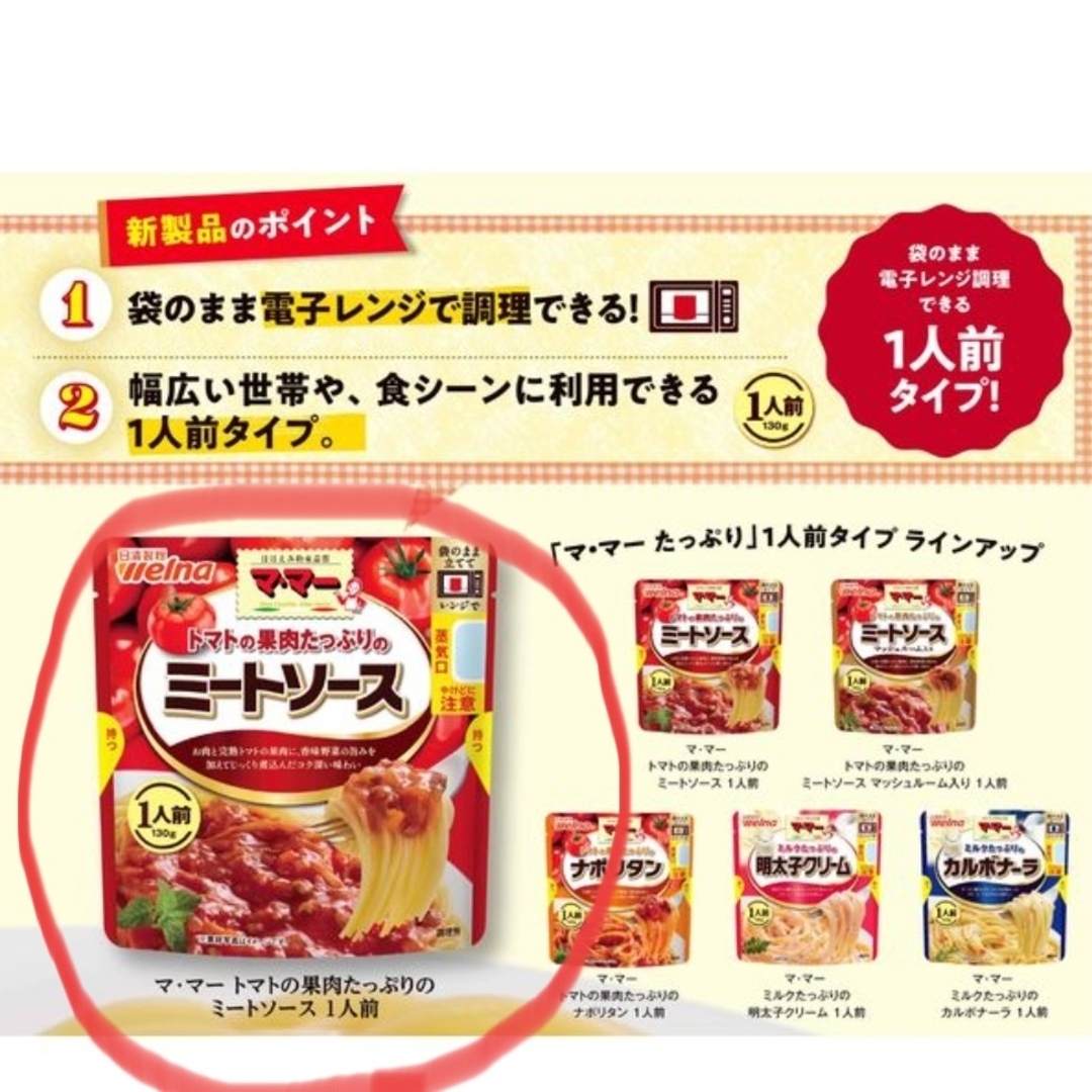 ママー パスタソース【ミートソース】3袋 食品/飲料/酒の加工食品(レトルト食品)の商品写真