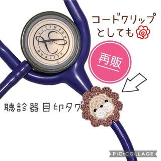 No.1417 聴診器タグ ストラップ キーホルダー アクセサリー(バッグチャーム)