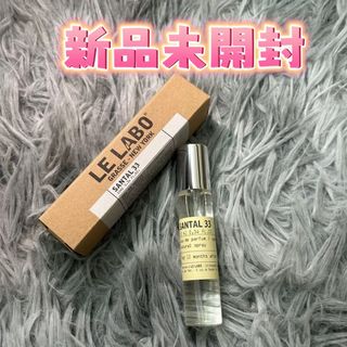 LE LABO ル　ラボ　SANTAL サンタル　33  10ml (ユニセックス)