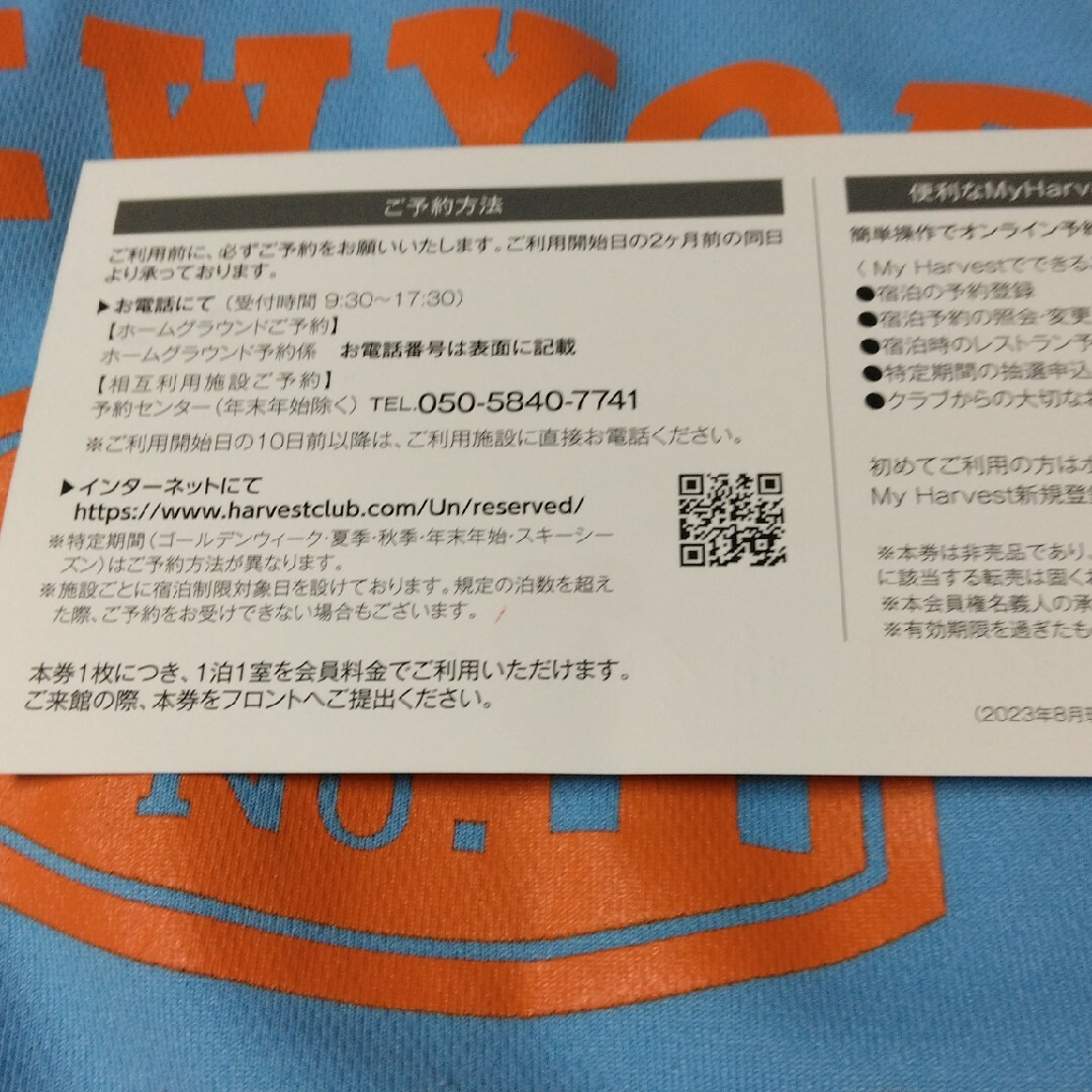 ♤東急ハーヴエスト倶楽部　相互利用施設券1枚。 チケットの優待券/割引券(宿泊券)の商品写真