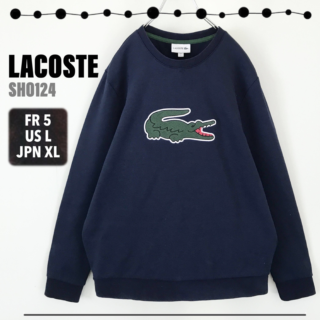 LACOSTE(ラコステ)のラコステ★ビッグわにワッペン★ジャージ★スウェット★FR5(JPNメンズXL) メンズのトップス(スウェット)の商品写真