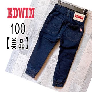 エドウィン(EDWIN)のEDWIN キッズ100【美品】　デニムパンツ　長ズボン　男女兼用　子供服(パンツ/スパッツ)