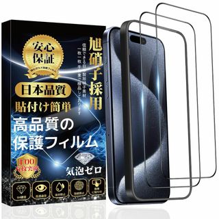 iPhone 15 Pro ガラスフィルム 全面保護 旭硝子素材製 強化黒縁 【