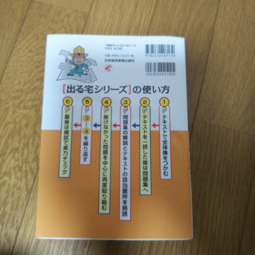 出る宅建 エンタメ/ホビーの本(資格/検定)の商品写真