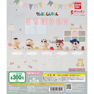 バンダイ(BANDAI)のクレヨンしんちゃん まちぼうけ5(キャラクターグッズ)